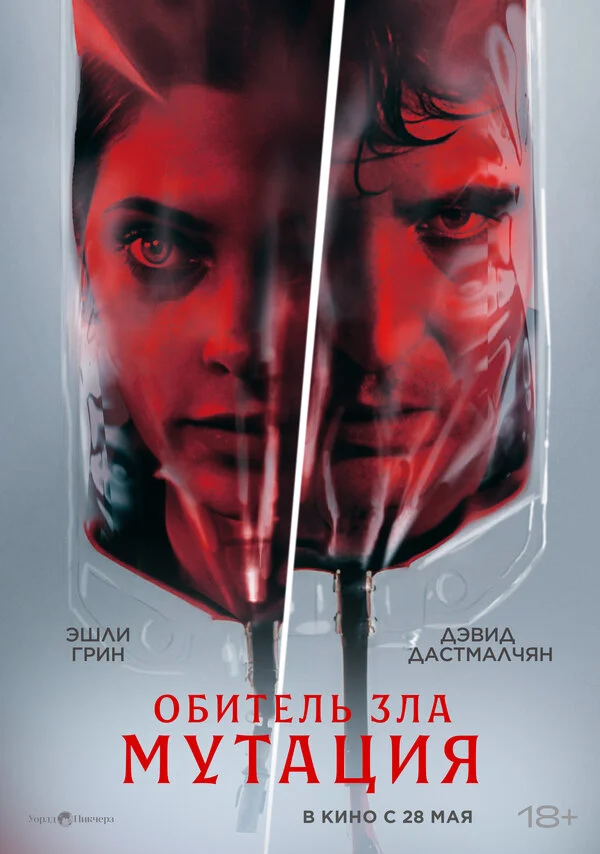 Мутация сериал 2026 смотреть онлайн бесплатно в хорошем качестве HD